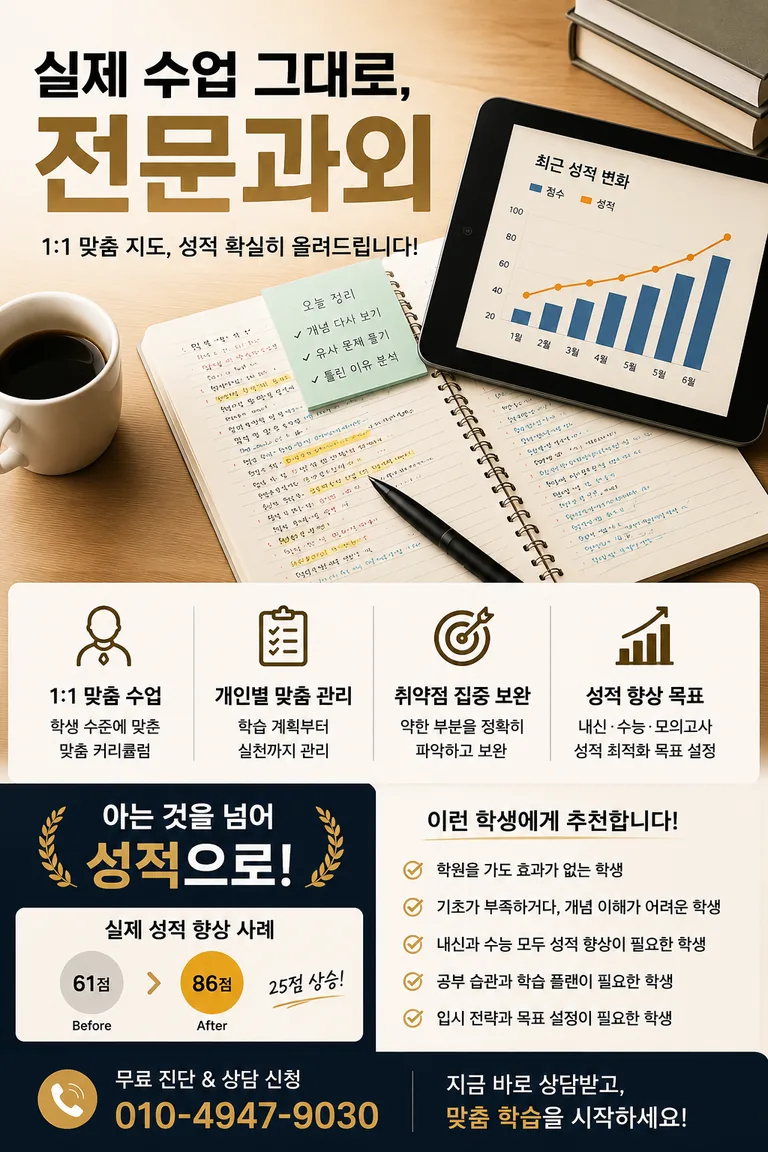 과외담 전문과외 수업 안내 1