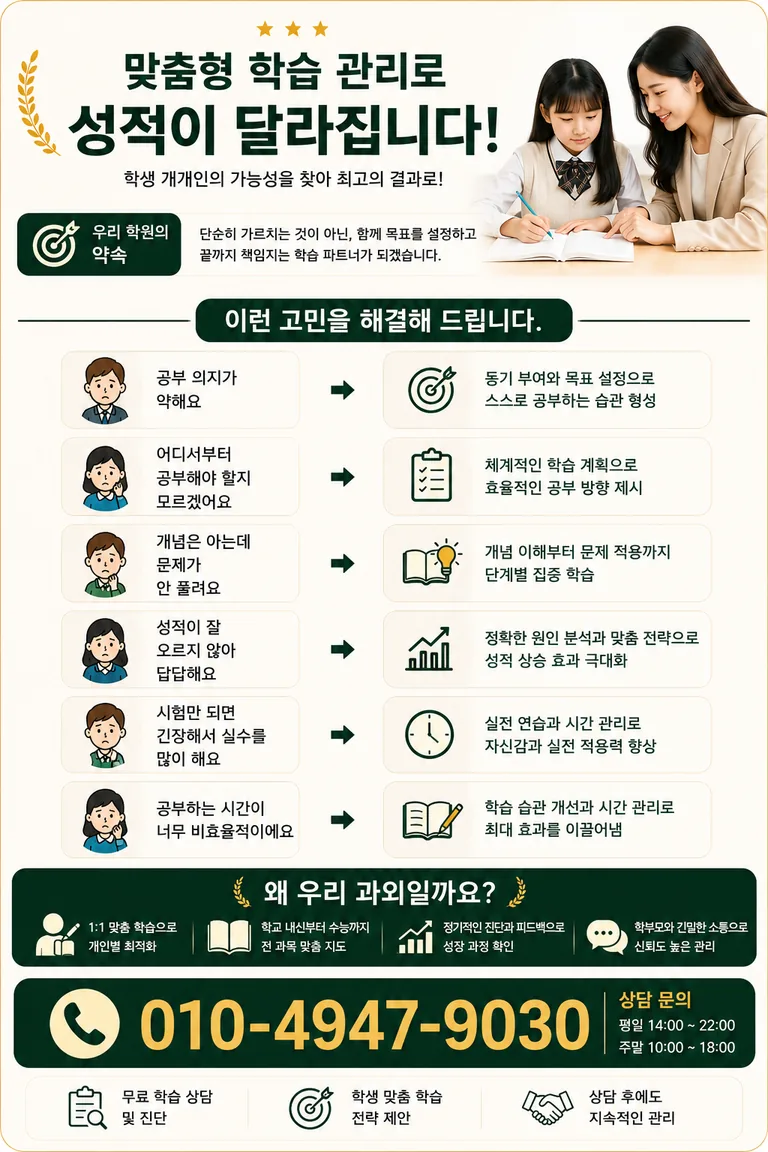 과외담 전문과외 수업 안내 6