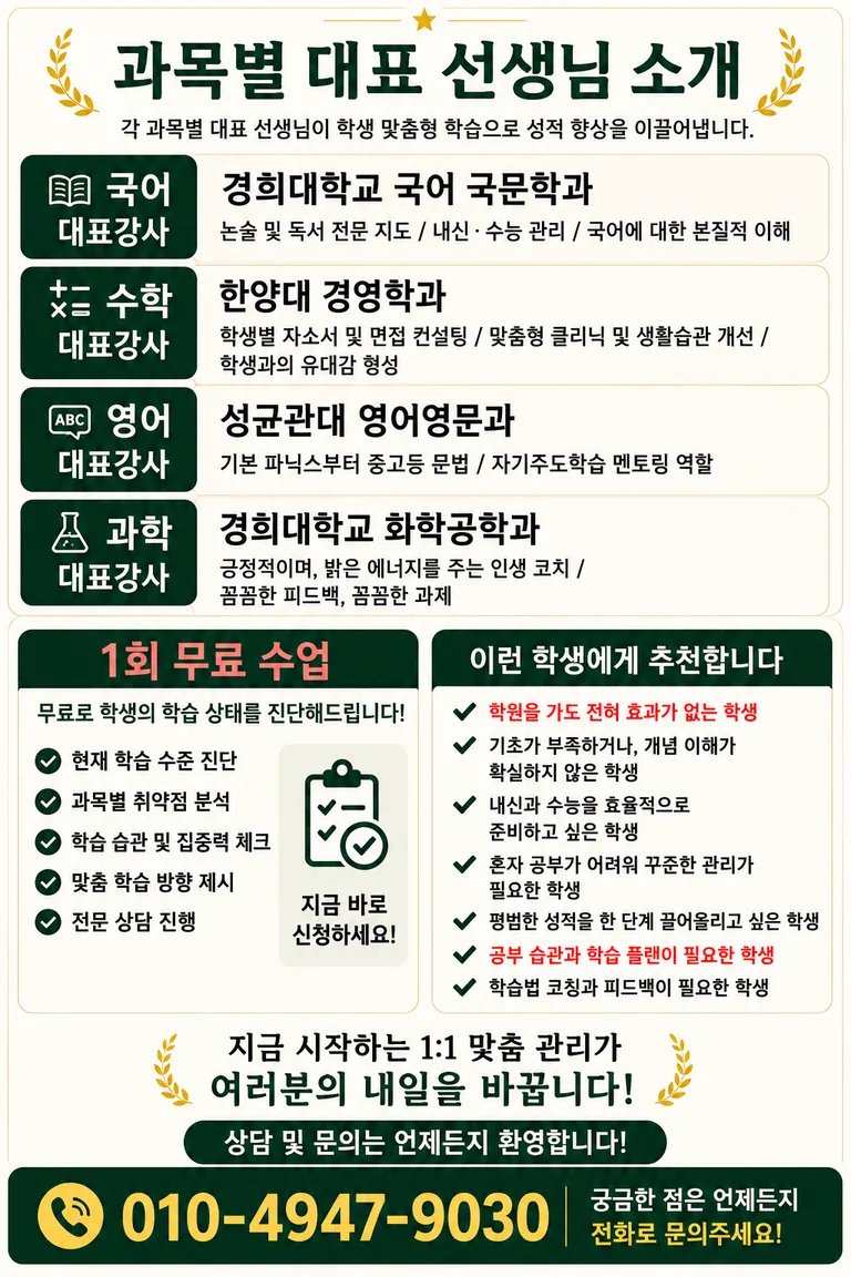 과외담 전문과외 수업 안내 7